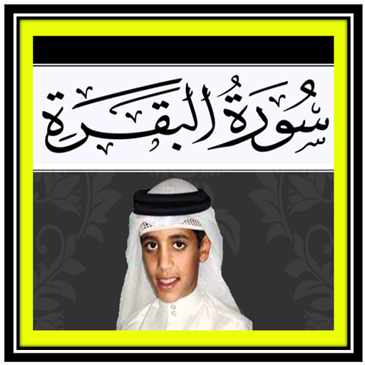 Download 68+ Contoh Surat Al Baqarah Full Mp3 Terbaik Gratis