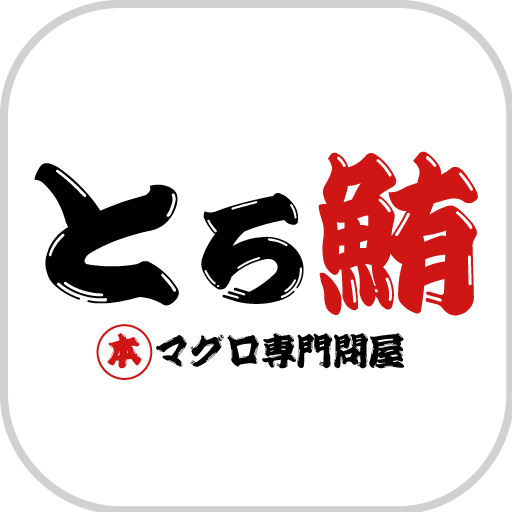 全国地方漁場直送　とろ鮪　本マグロ専門問屋 logo