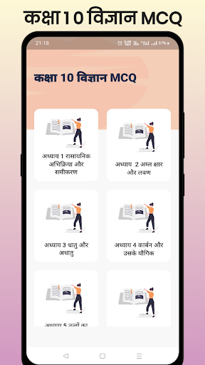 Android application Class 10 Science MCQ Hindi screenshort