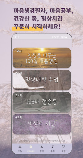 CHMU 귓전명상대학 Screen 2