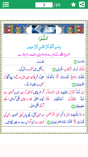 Android application Surah Ash Shuara (سورة الشعراء screenshort