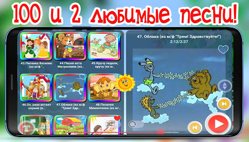 Детские песни из мультфильмов Screenshot 1 - AppWisp.com