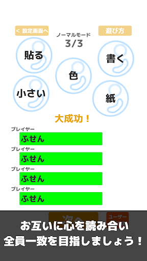 あわせろ！連想ゲーム Screen 3