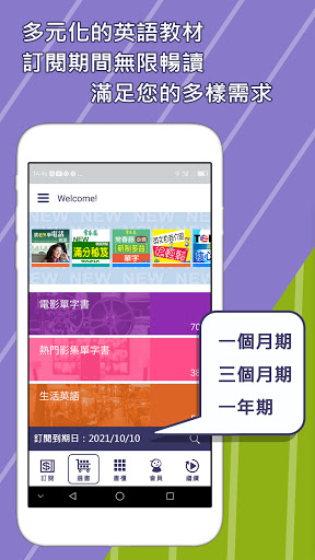 Android application MeBooks英語學習館 screenshort