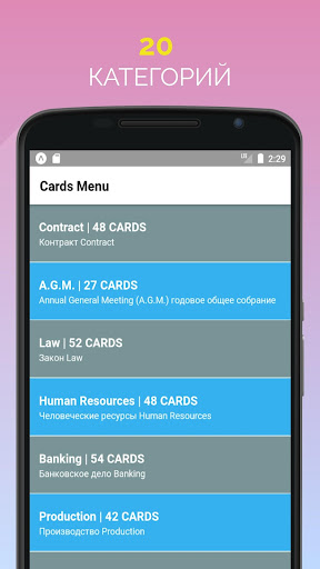 Business English - 1200 cards. Screenshot 2 - AppWisp.com