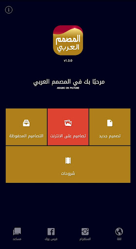Arabic Designer - Write text on photo  Screenshots 8