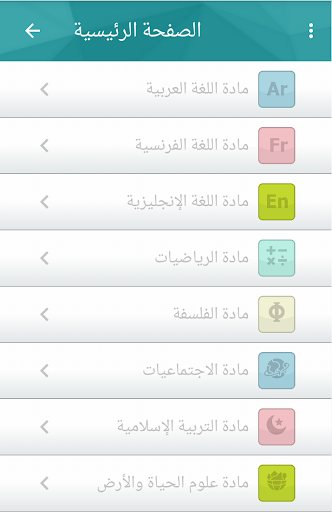 دروس وملخصات - جذع مشترك آداب Screen 2