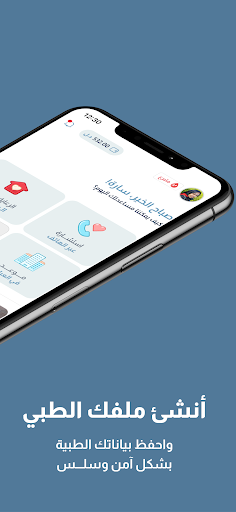 Speetar Health - سبيتار صحة Screen 2