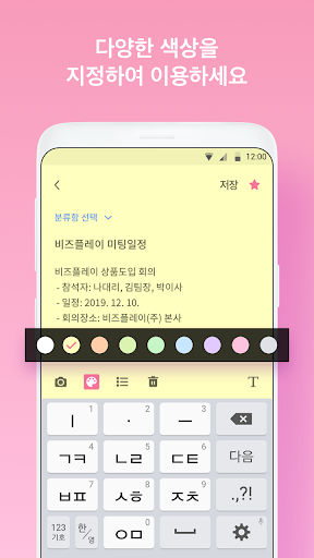 비즈메모 Screen 2