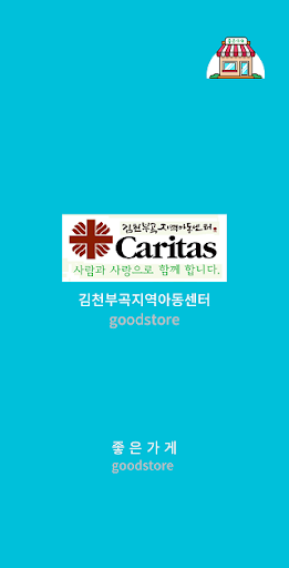 Android application 김천부곡지역아동센터 screenshort
