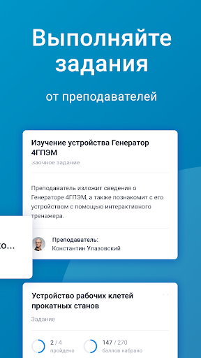 НЛМК учебные тренажеры Screen 2