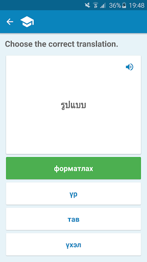 Mongolian-Thai Dictionary Screenshot 4 - AppWisp.com