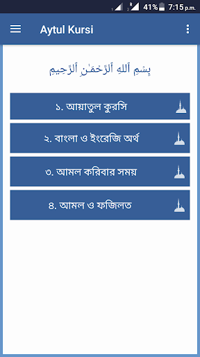Android application Ayatul Kursi bangla and englis screenshort
