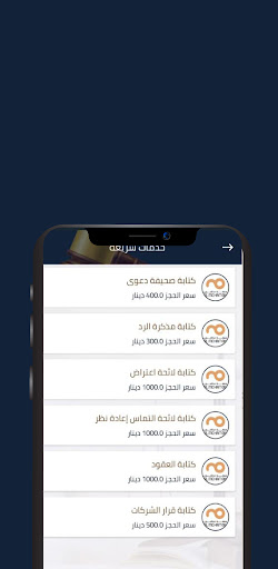 منصة المحامون Screen 3
