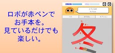 書き順ロボ 漢字二年生のおすすめ画像4