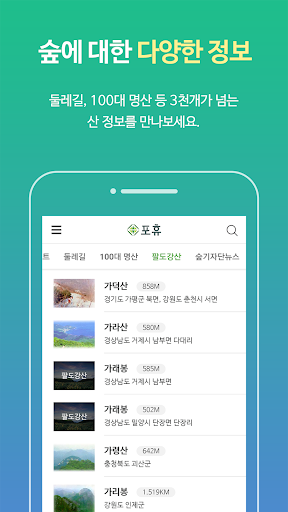 포휴(Forest Human) - 한국숲사랑청소년단 Screen 3