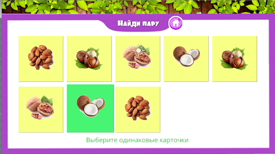 Овощи и фрукты, ягоды, грибы Screenshot