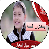 Video Shihab ya mstajeeb icon