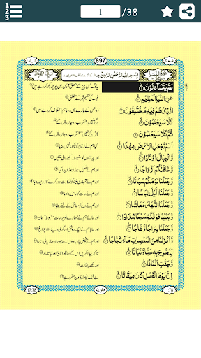 Android application Para # 30 with URDU Translatio screenshort