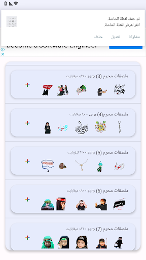 ملصقات شهر محرم واتساب WAStick Screen 3
