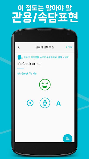 이 정도는 알아야 할 영어회화(이.알.영) : 관용어편 Screen 3