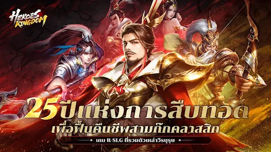 Heroes Kingdom:  Samkok M
