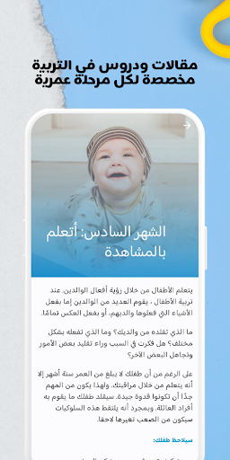 Kids Growth Tracker SuperYaya Screen 2