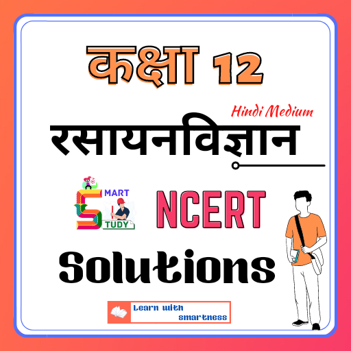12th Chemistry Ncert Solutions in Hindi