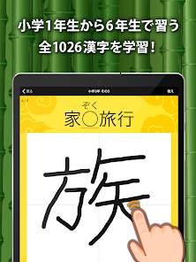 小学生手書き漢字ドリル1026 はんぷく学習シリーズ Google Play のアプリ
