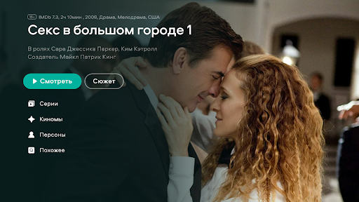 viju - кино и сериалы онлайн Screen 2