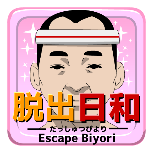 脱出日和 だっしゅつびより 脱出ゲーム Apps En Google Play