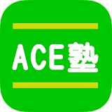 札幌市東区の珠算・暗算・個別指導のACE塾 icon