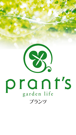 Android application プランツ公式アプリ～MSエンタープライズ～ screenshort