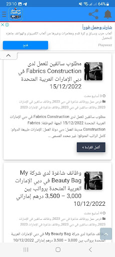 فرص عمل في الإمارات Screen 3