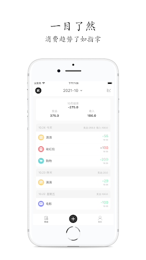 Android application 有米记账-极简记账软件财务管家 screenshort