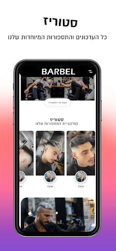 BARBEL BarberShop Screen 2