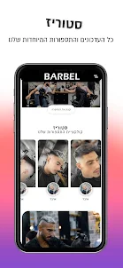 BARBEL BarberShop