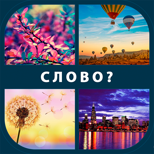 4 картинки 1 слово Scarica su Windows