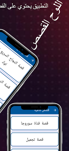 اكبر مكتبة القصص والحكايات Screen 3