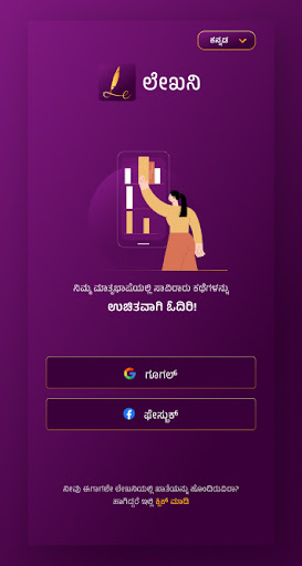 Android application Lekhani Writing & Reading screenshort