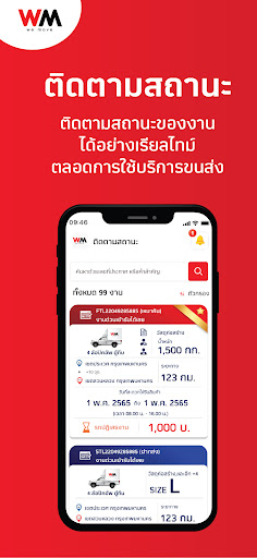 WeMove หารถขนส่ง Screen 3