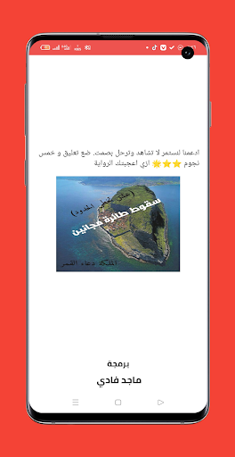 Android application رواية سقوط طائرة مجانين screenshort