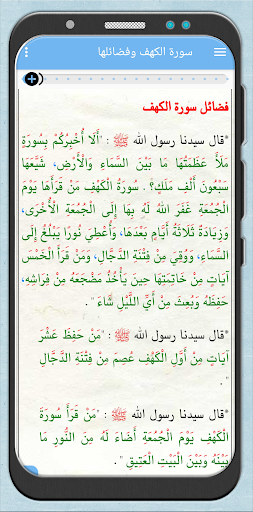 سور من القران وفضائلها + ادعية Screen 3