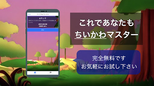 クイズ for ちいかわ Screen 3