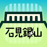 Cover Image of Download 石見銀山AR  APK