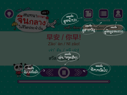 สนทนาจีนกลางในชีวิตประจำวัน 1 screenshot 7