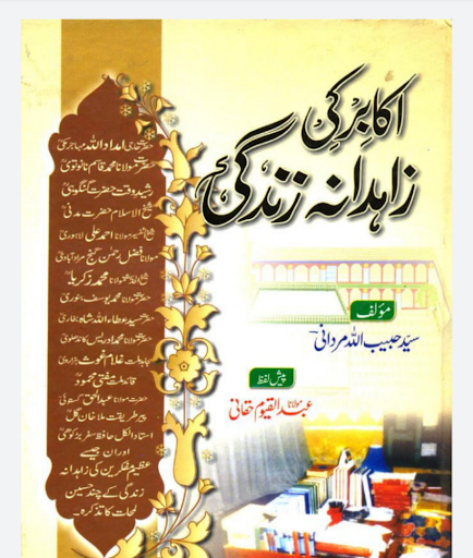 Android application اسلامی لائبریری اردو screenshort