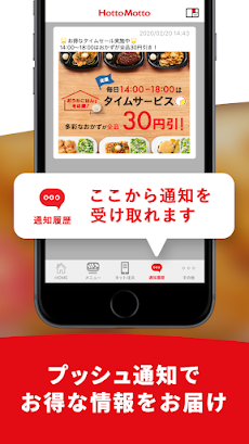 ほっともっと公式アプリ - お弁当をネット注文のおすすめ画像3