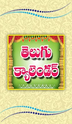 Telugu Calendar 2019のおすすめ画像1