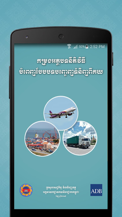 Cambodia Customs Clearance - 1.2 - (Android)